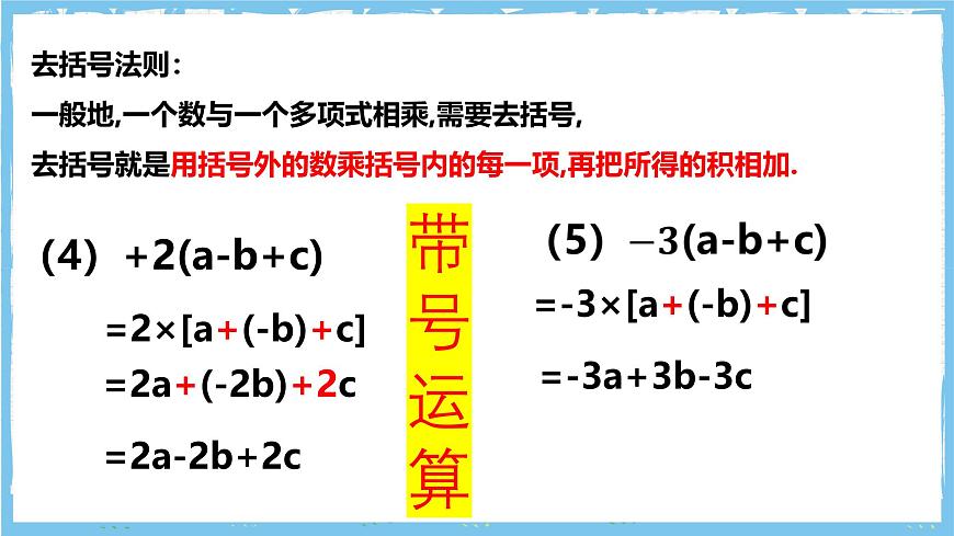 浙教版数学七上（2024）4.5《整式的加减》第一课时 课件第7页