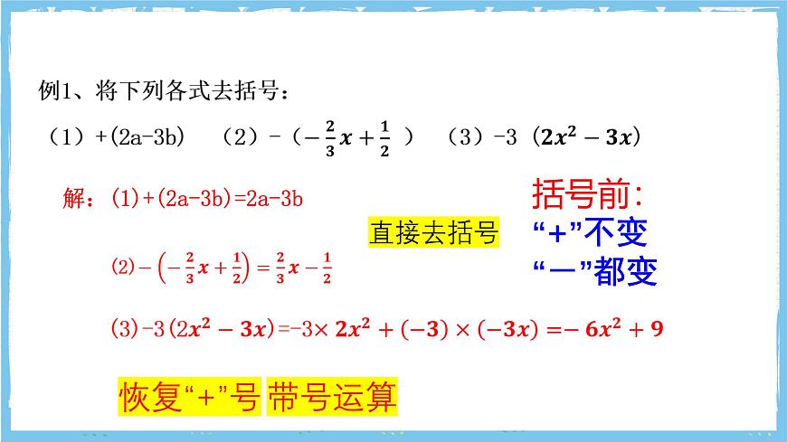 浙教版数学七上（2024）4.5《整式的加减》第一课时 课件第8页