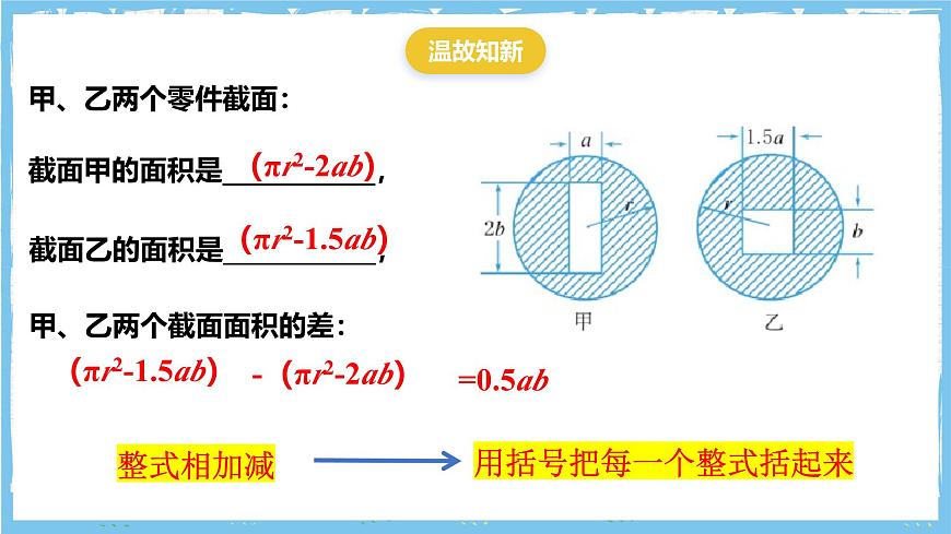 浙教版数学七上（2024）4.5《整式的加减》第二课时 课件第2页
