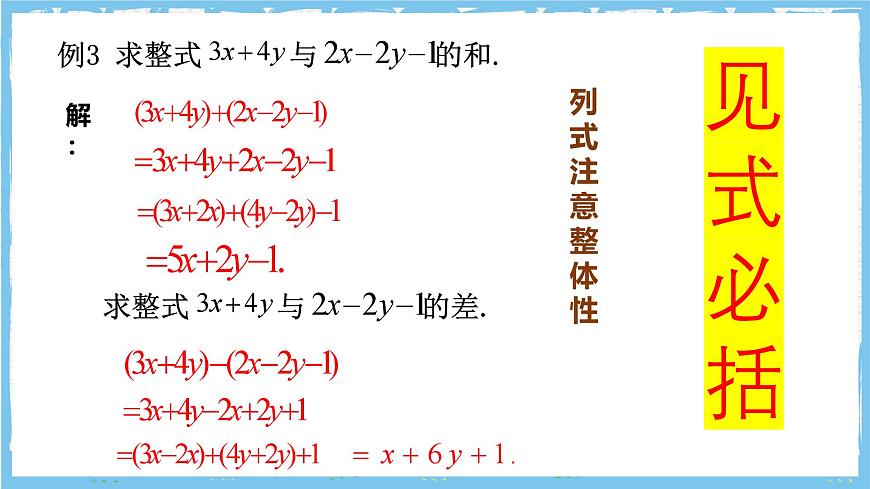 浙教版数学七上（2024）4.5《整式的加减》第二课时 课件第3页