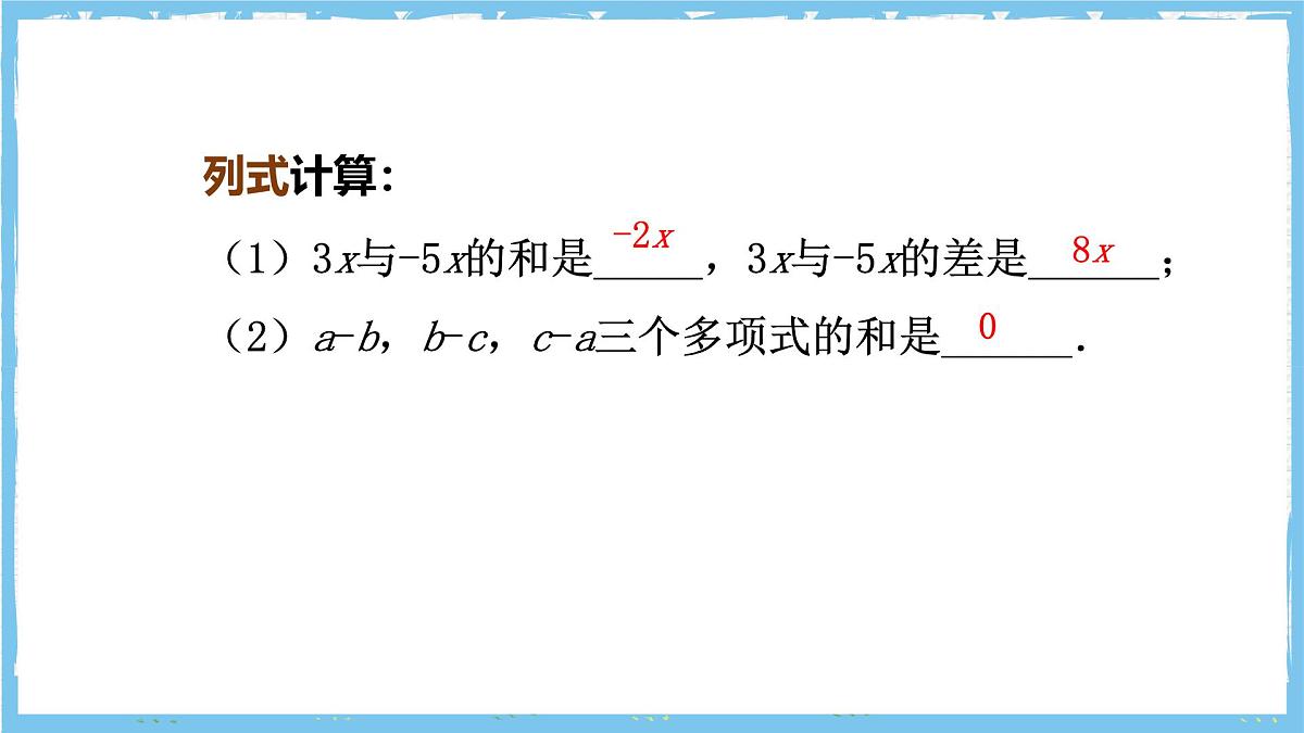 浙教版数学七上（2024）4.5《整式的加减》第二课时 课件第4页