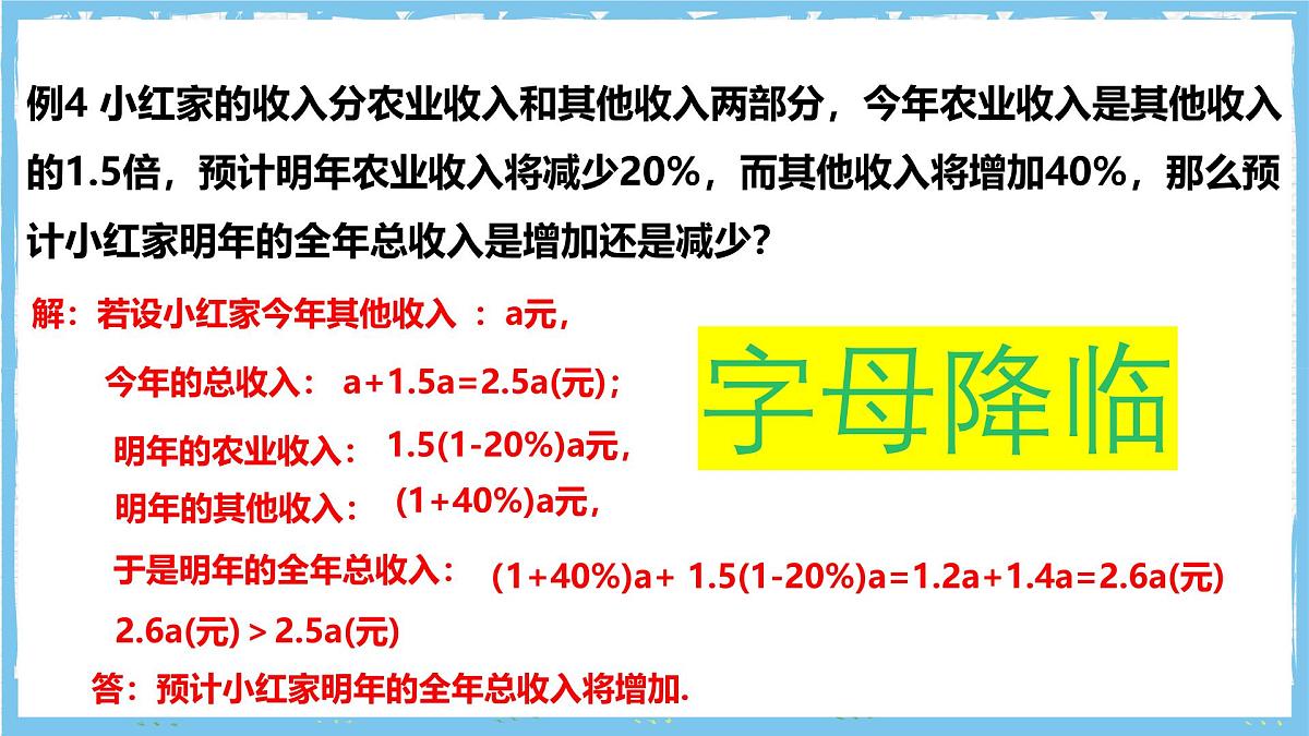 浙教版数学七上（2024）4.5《整式的加减》第二课时 课件第5页