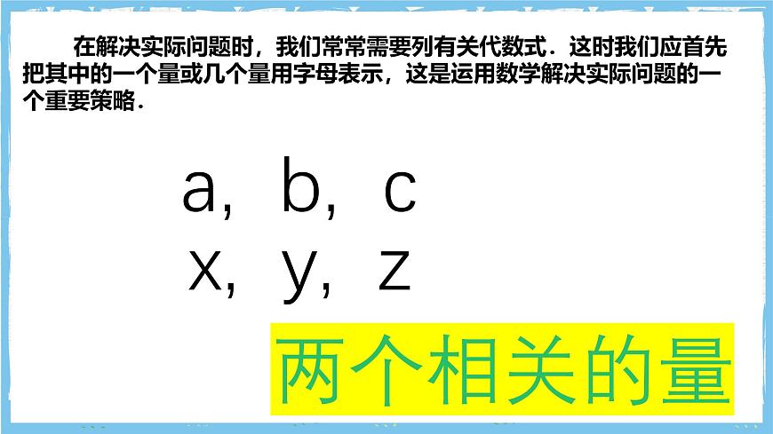 浙教版数学七上（2024）4.5《整式的加减》第二课时 课件第6页