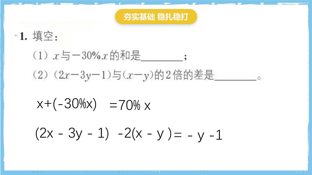 浙教版数学七上（2024）4.5《整式的加减》第二课时 课件第7页