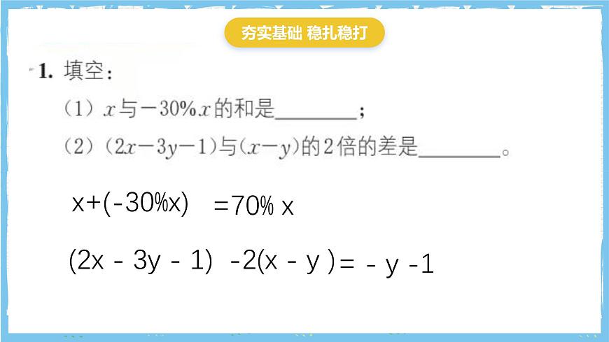 浙教版数学七上（2024）4.5《整式的加减》第二课时 课件第7页