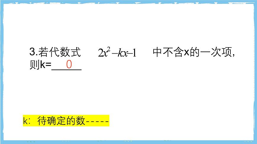 浙教版数学七上（2024）第四章《代数式 》》章末复习第三课时 课件第3页