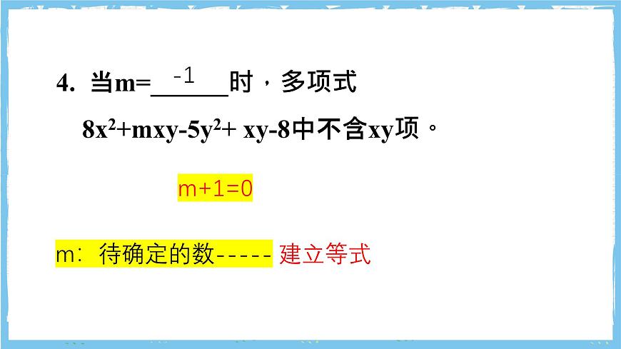 浙教版数学七上（2024）第四章《代数式 》》章末复习第三课时 课件第4页