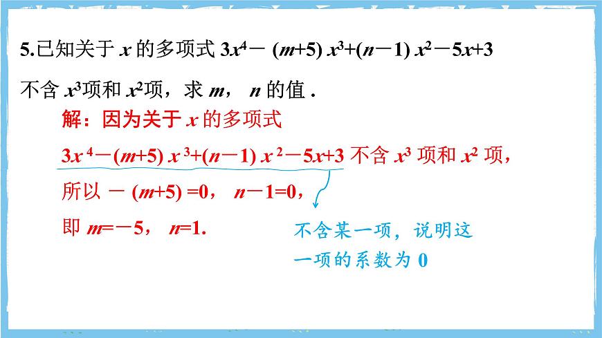 浙教版数学七上（2024）第四章《代数式 》》章末复习第三课时 课件第5页