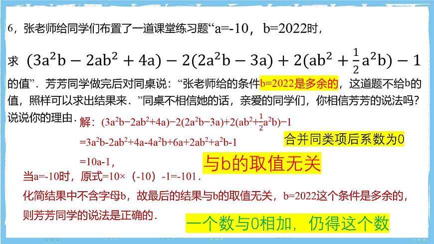 浙教版数学七上（2024）第四章《代数式 》》章末复习第三课时 课件第6页