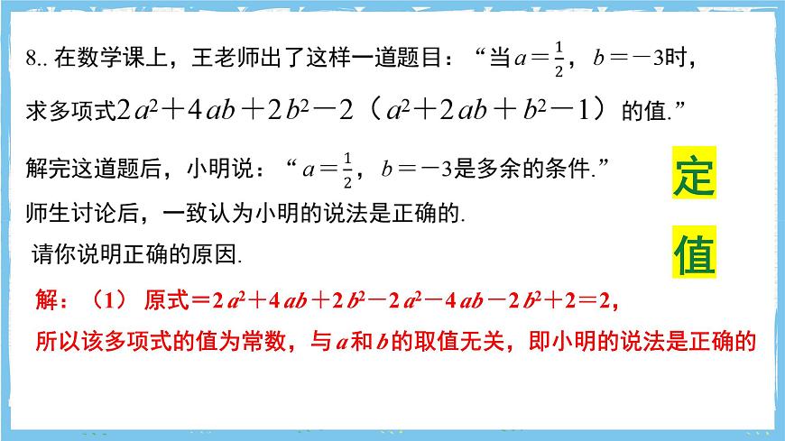 浙教版数学七上（2024）第四章《代数式 》》章末复习第三课时 课件第8页