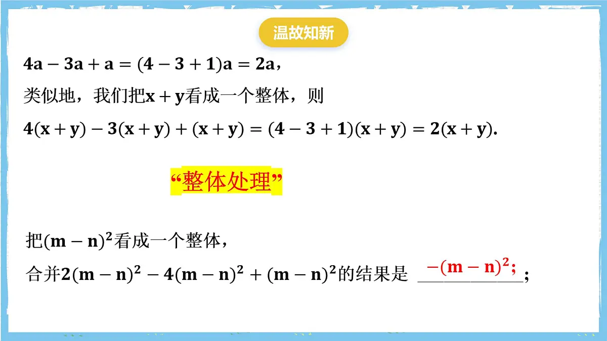 浙教版数学七上（2024）第四章《代数式 》》章末复习第四课时 课件第2页