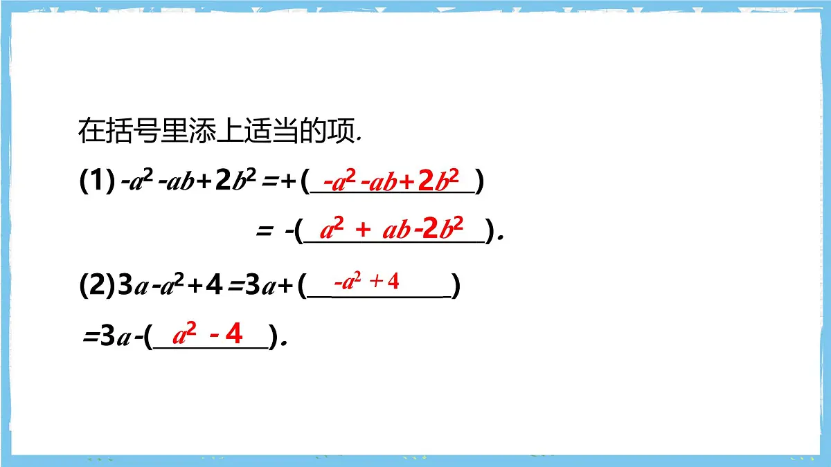 浙教版数学七上（2024）第四章《代数式 》》章末复习第四课时 课件第3页