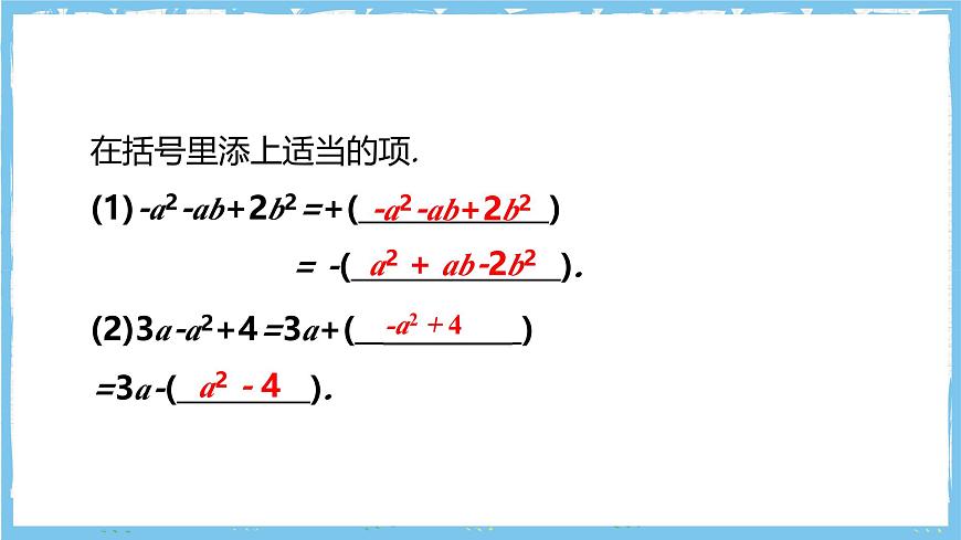 浙教版数学七上（2024）第四章《代数式 》》章末复习第四课时 课件第3页