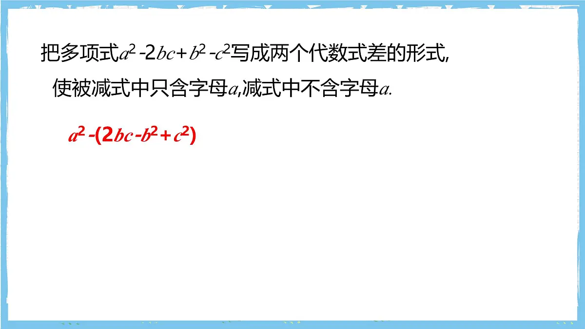 浙教版数学七上（2024）第四章《代数式 》》章末复习第四课时 课件第4页