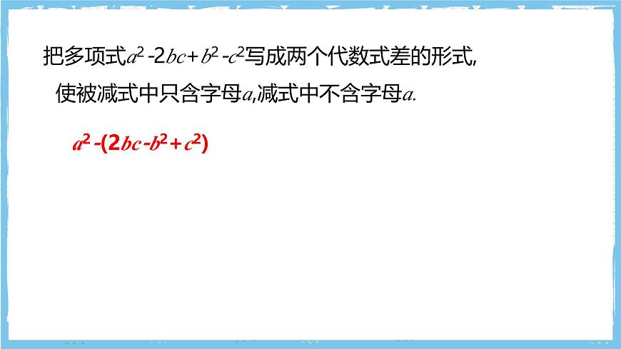 浙教版数学七上（2024）第四章《代数式 》》章末复习第四课时 课件第4页