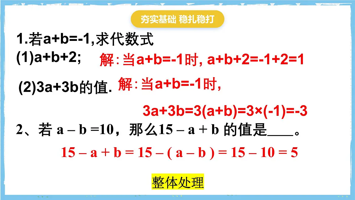 浙教版数学七上（2024）第四章《代数式 》》章末复习第四课时 课件第5页