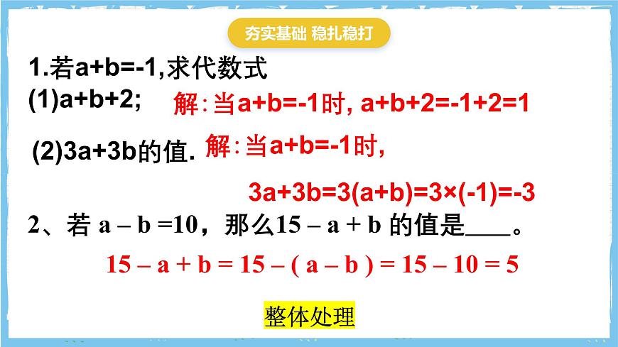 浙教版数学七上（2024）第四章《代数式 》》章末复习第四课时 课件第5页