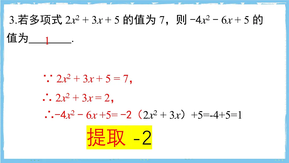 浙教版数学七上（2024）第四章《代数式 》》章末复习第四课时 课件第6页