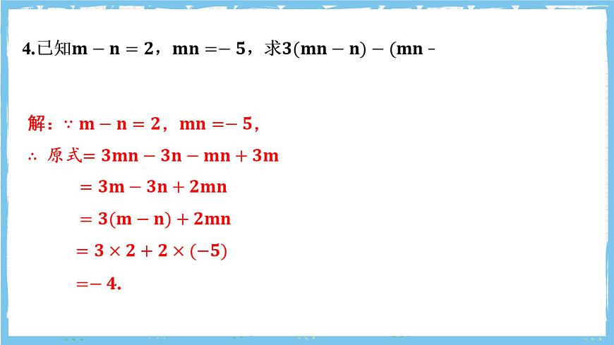 浙教版数学七上（2024）第四章《代数式 》》章末复习第四课时 课件第7页