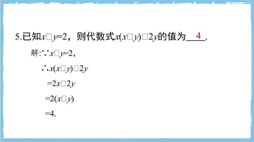 浙教版数学七上（2024）第四章《代数式 》》章末复习第四课时 课件第8页