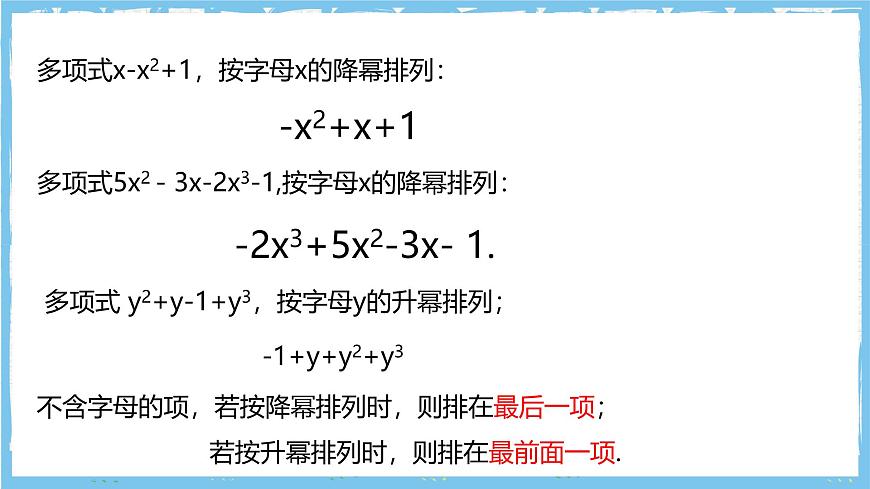 浙教版数学七上（2024）第四章《代数式 》》章末复习第五课时 课件第3页