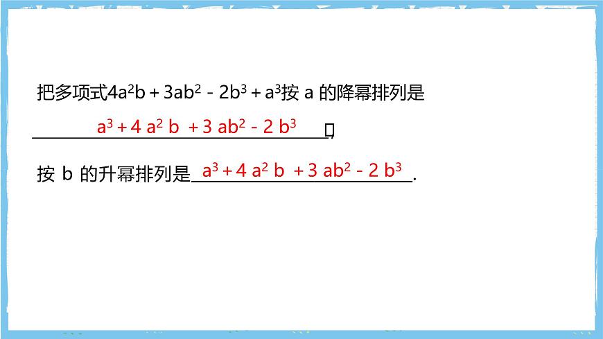 浙教版数学七上（2024）第四章《代数式 》》章末复习第五课时 课件第4页