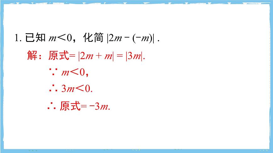 浙教版数学七上（2024）第四章《代数式 》》章末复习第五课时 课件第6页