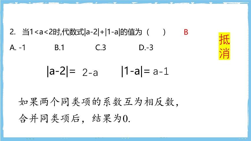 浙教版数学七上（2024）第四章《代数式 》》章末复习第五课时 课件第7页