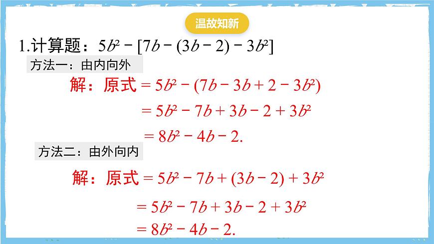 浙教版数学七上（2024）第四章《代数式 》》章末复习第六课时 课件第2页