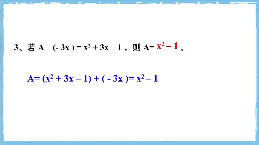 浙教版数学七上（2024）第四章《代数式 》》章末复习第六课时 课件第4页
