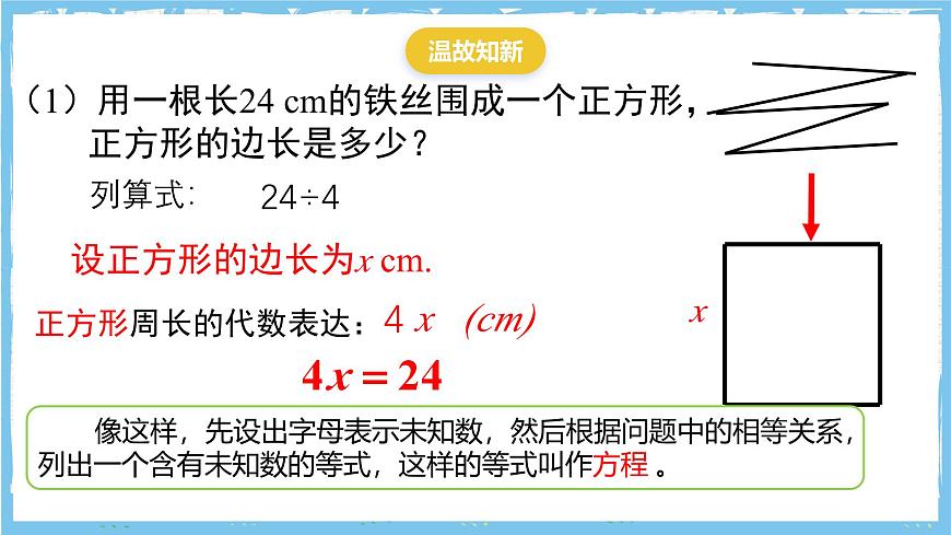 浙教版数学七上（2024）5.1《认识方程》课件第2页