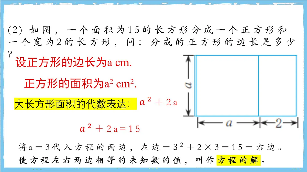 浙教版数学七上（2024）5.1《认识方程》课件第3页