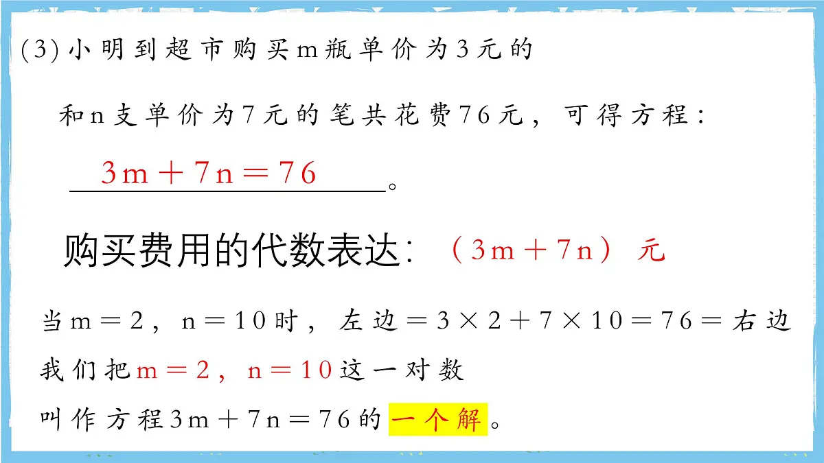 浙教版数学七上（2024）5.1《认识方程》课件第4页