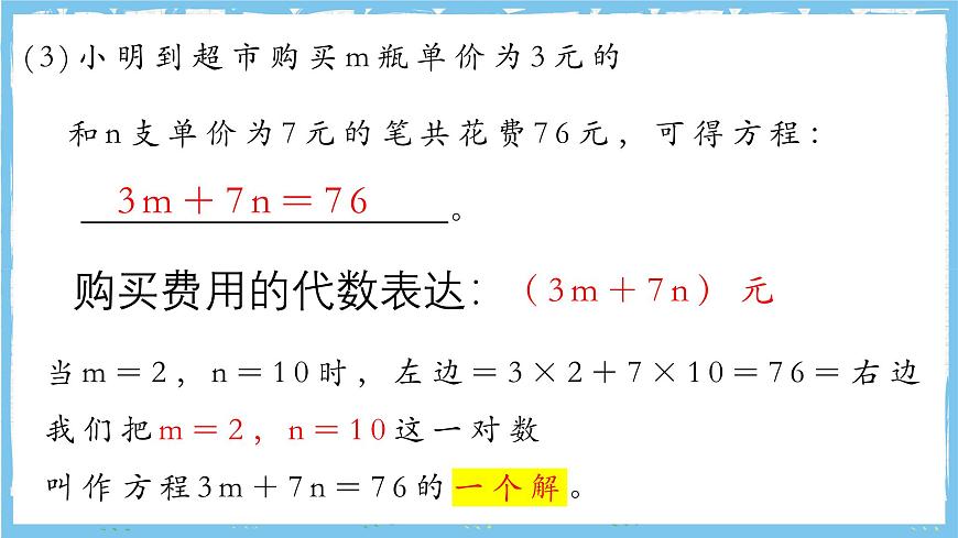 浙教版数学七上（2024）5.1《认识方程》课件第4页