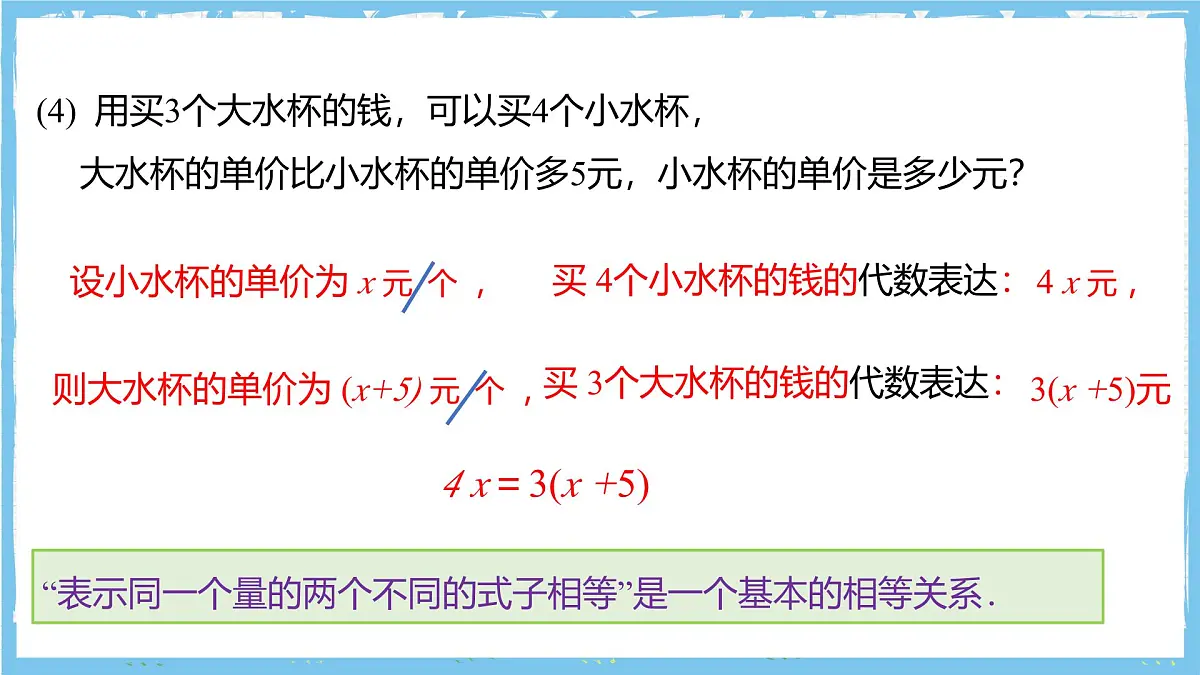 浙教版数学七上（2024）5.1《认识方程》课件第5页