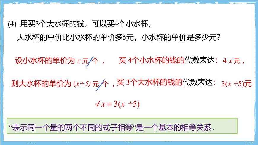 浙教版数学七上（2024）5.1《认识方程》课件第5页