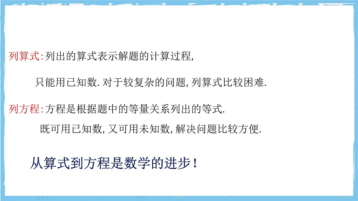 浙教版数学七上（2024）5.1《认识方程》课件第6页