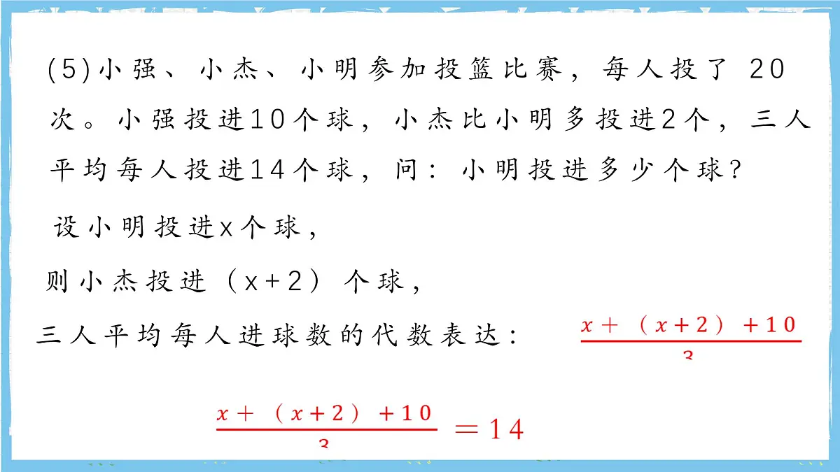浙教版数学七上（2024）5.1《认识方程》课件第7页
