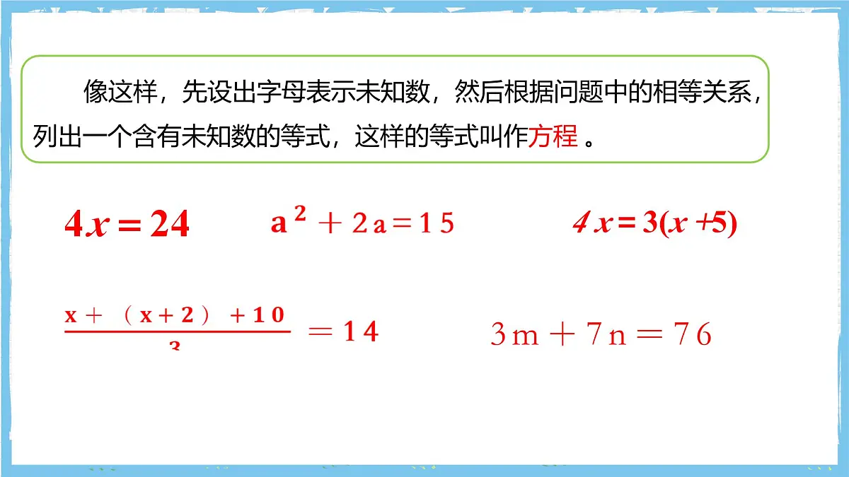 浙教版数学七上（2024）5.1《认识方程》课件第8页