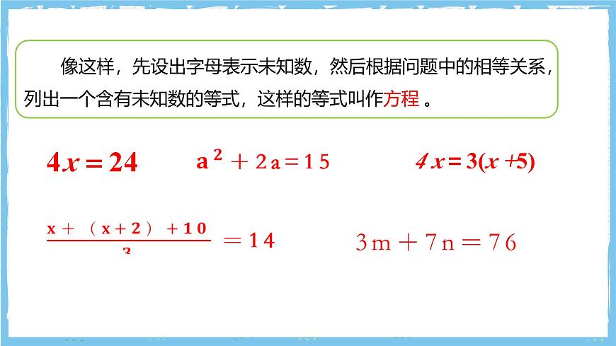 浙教版数学七上（2024）5.1《认识方程》课件第8页