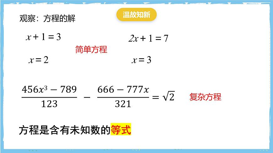 浙教版数学七上（2024）5.2《等式的基本性质》课件第2页