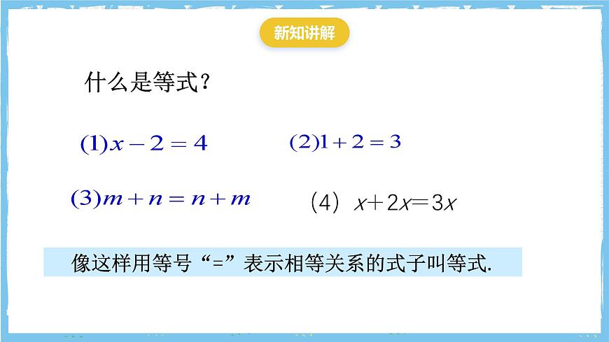 浙教版数学七上（2024）5.2《等式的基本性质》课件第3页