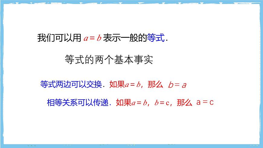 浙教版数学七上（2024）5.2《等式的基本性质》课件第4页