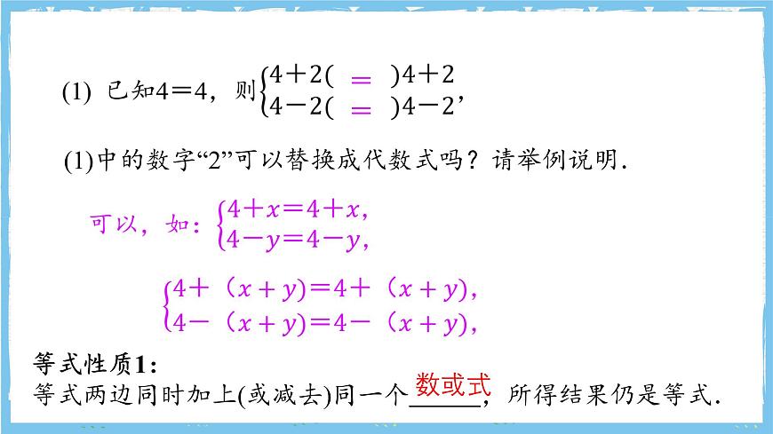 浙教版数学七上（2024）5.2《等式的基本性质》课件第5页