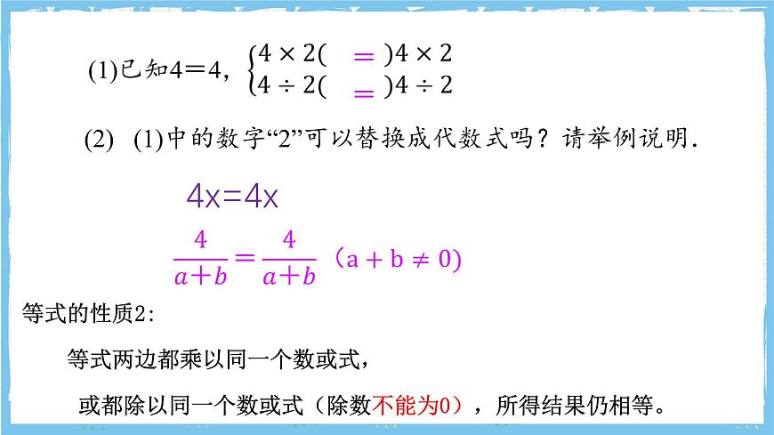 浙教版数学七上（2024）5.2《等式的基本性质》课件第7页