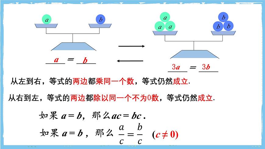 浙教版数学七上（2024）5.2《等式的基本性质》课件第8页