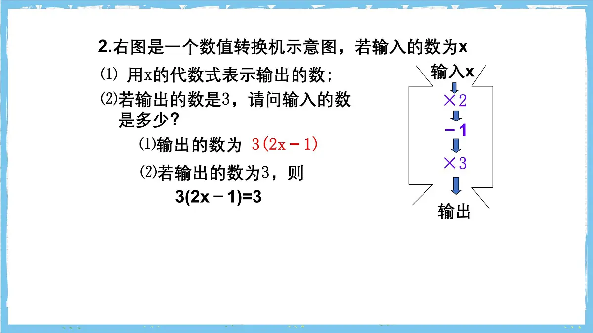 浙教版数学七上（2024）5.3《一元一次方程和它的解》课件第3页