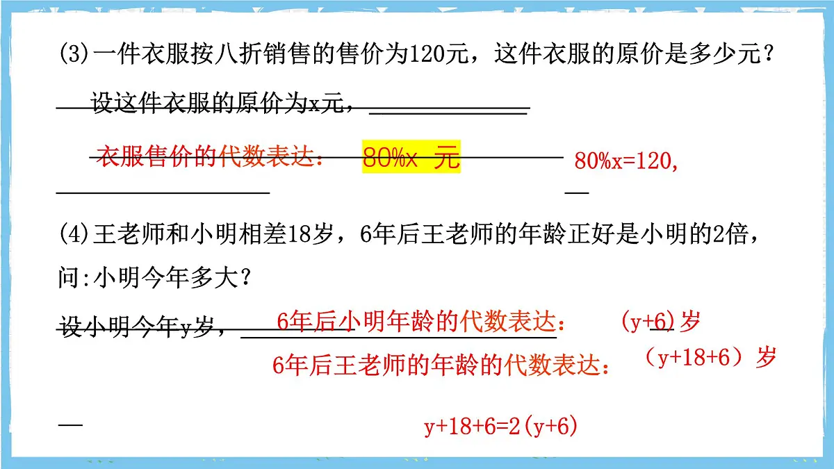 浙教版数学七上（2024）5.3《一元一次方程和它的解》课件第4页