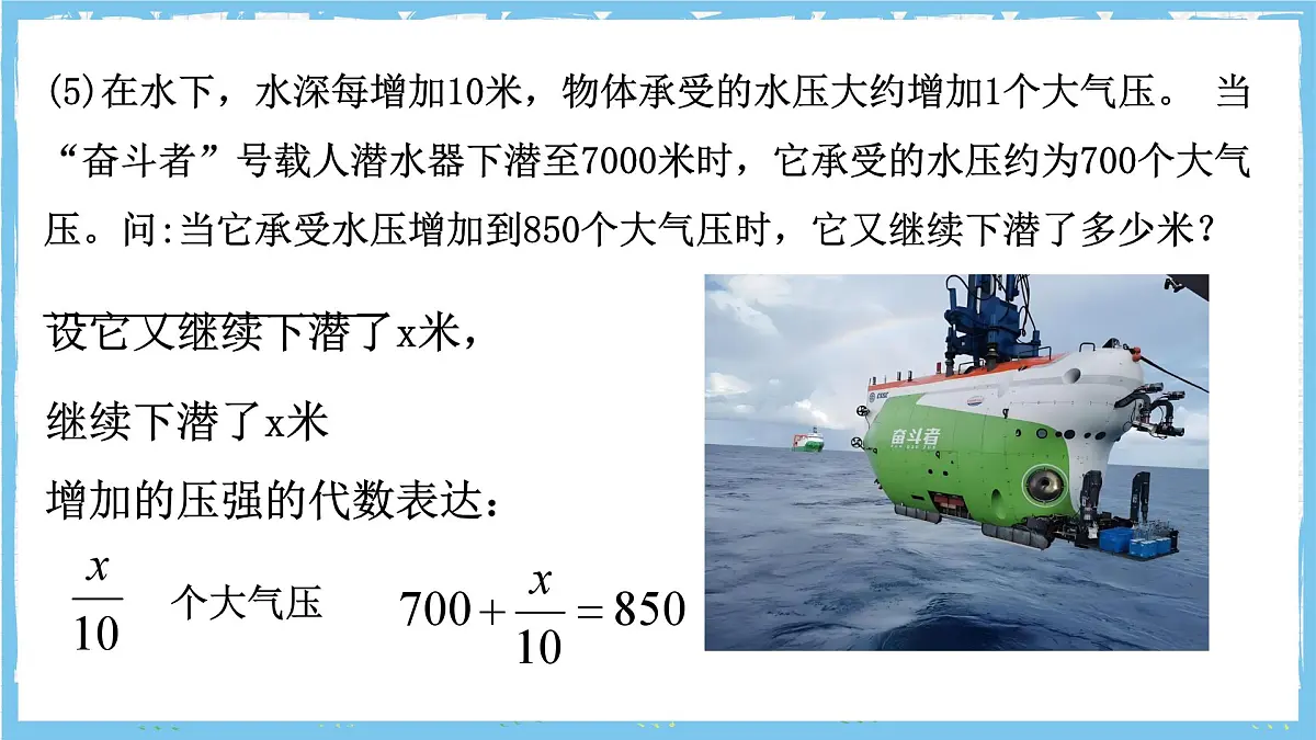 浙教版数学七上（2024）5.3《一元一次方程和它的解》课件第5页