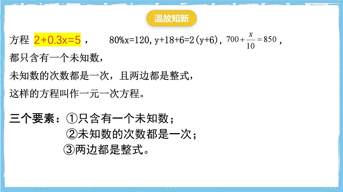 浙教版数学七上（2024）5.3《一元一次方程和它的解》课件第6页